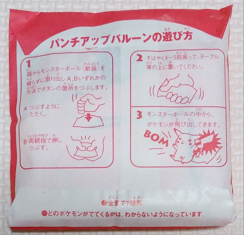 1997年 ポケットモンスター パンチアップバルーン プリン エポック社