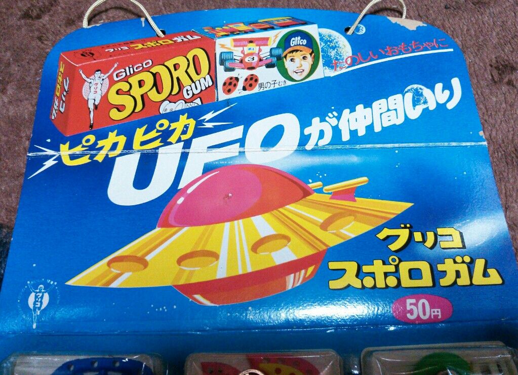 昭和レトロ グリコ スポロガム オマケ台紙 : トレジャーハンティン部
