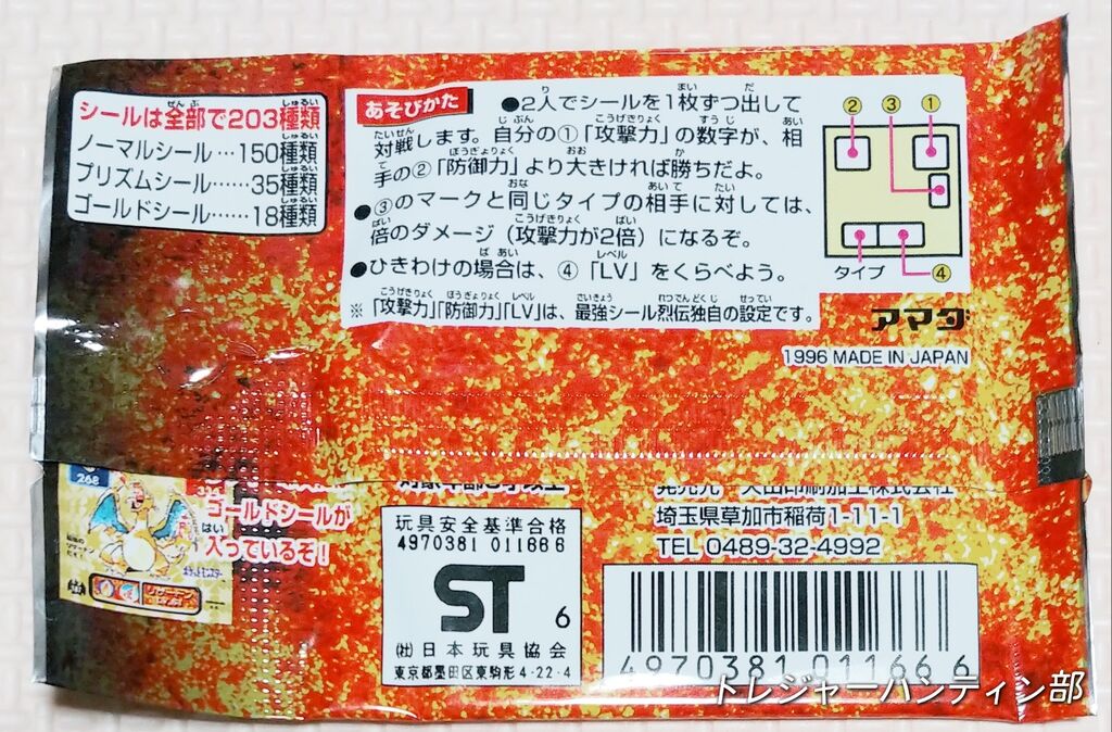 前編 最近熱い！ ポケモン 最強シール烈伝 アマダ 駄菓子屋 引き物