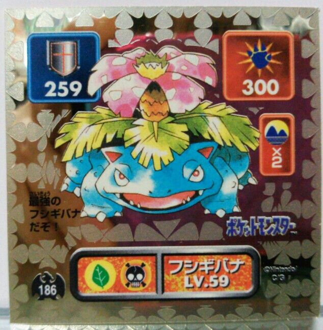 アマダ 元祖 ポケモン最強シール烈伝 : トレジャーハンティン部、部長