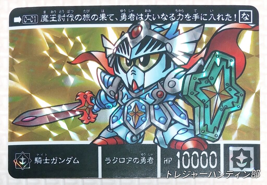 ジークジオン編Ⅰ ラクロアの勇者 新約SDガンダム外伝 救世騎士伝承