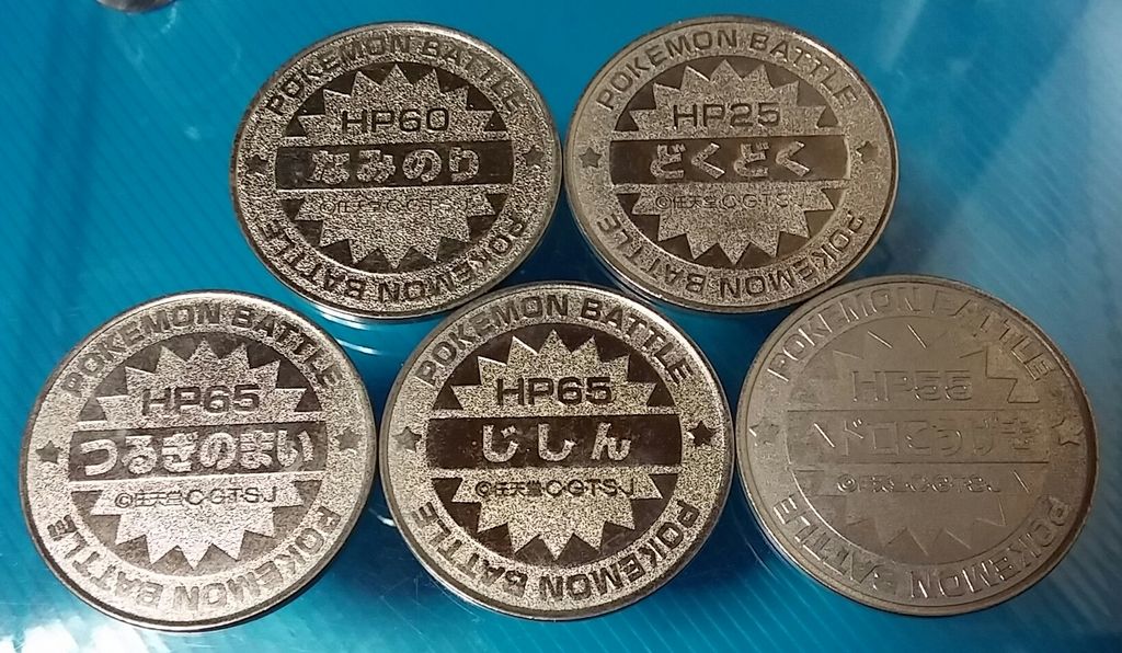 明治 ポケモン ジュースのオマケ コイン メダル : トレジャー
