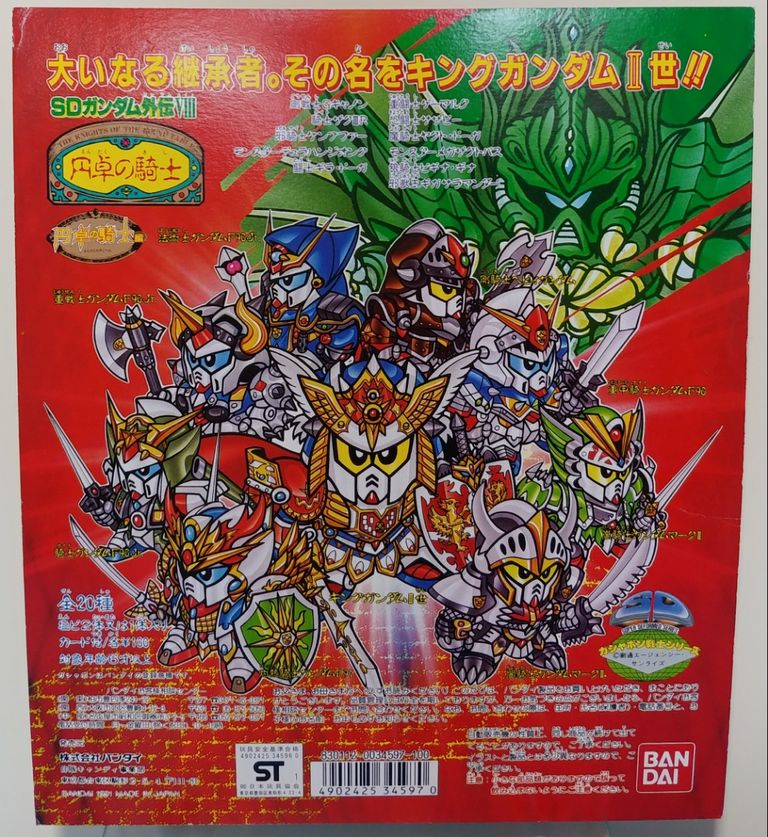 後編 ガン消し SDガンダム外伝Ⅷ 円卓の騎士 ガシャポン 台紙 リスト