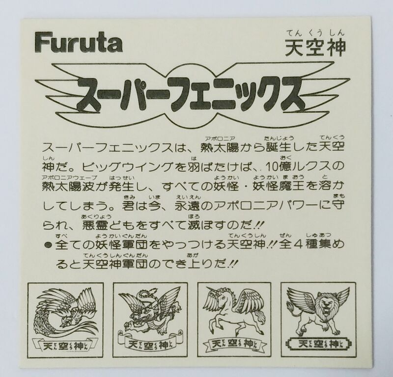 フルタ ドキドキ学園 アタック7 天空神パーフェクト4 スカイゴッド
