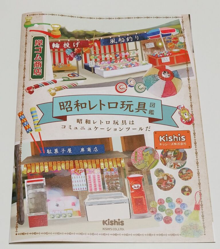 前編 令和の今こそ、昭和の玩具遊びを… 昭和レトロ玩具 満足セット