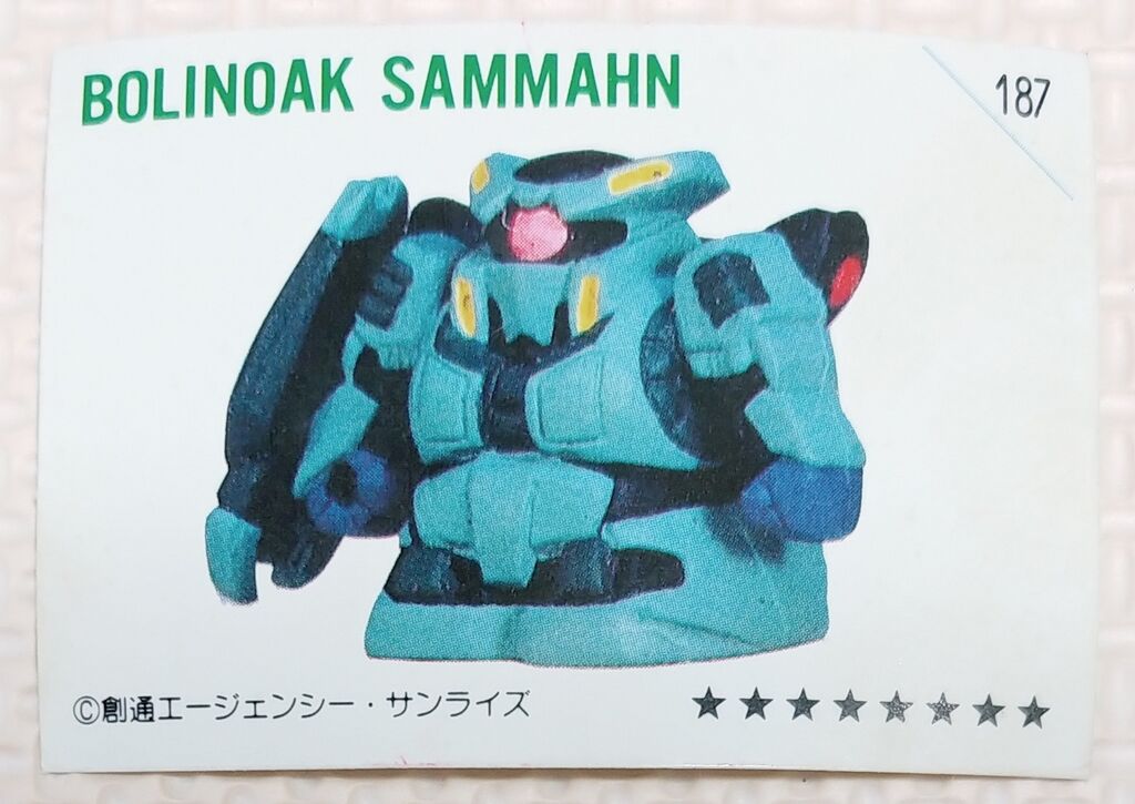 ピックアップして見てみた！ SDガンダム ガン消し おまけシール 写真