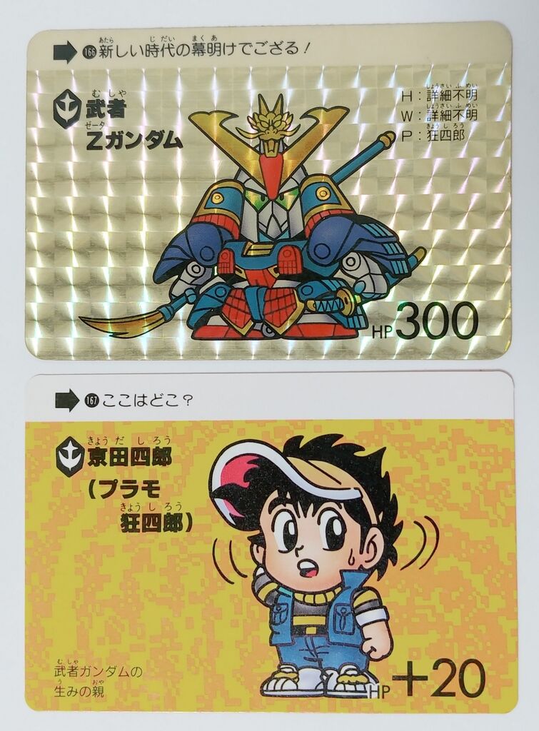 カードダス SDガンダム 本弾 パート5 リスト 画像 : トレジャー