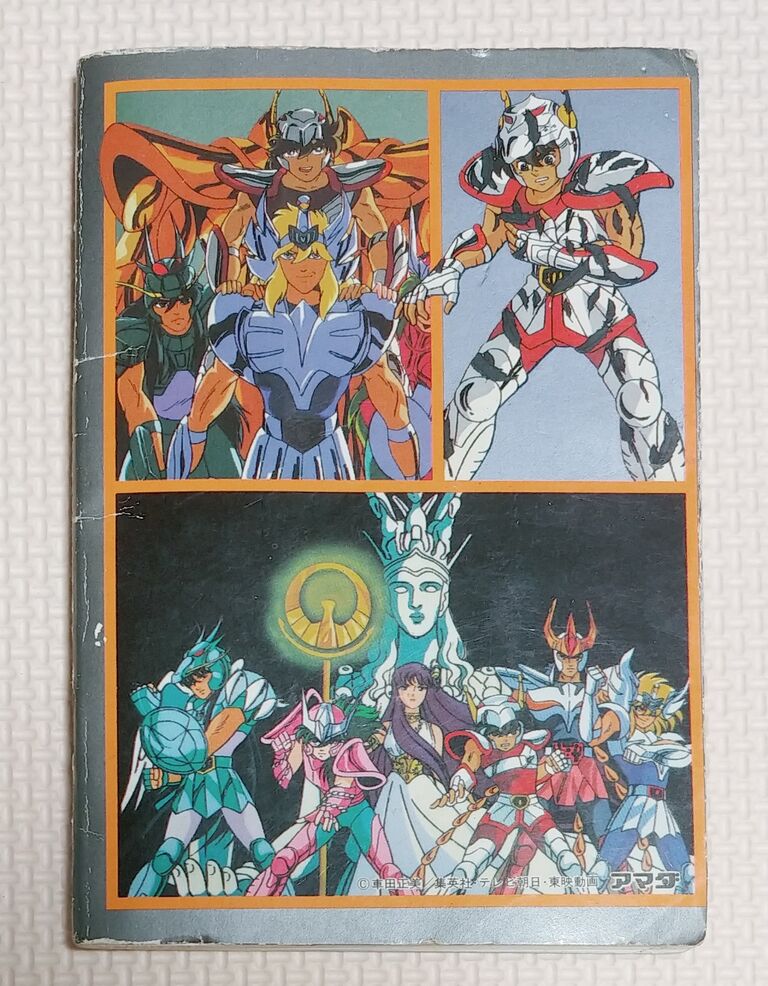 聖闘士星矢くじ引きの当たりアイテム！ シールブック アマダ 聖闘士