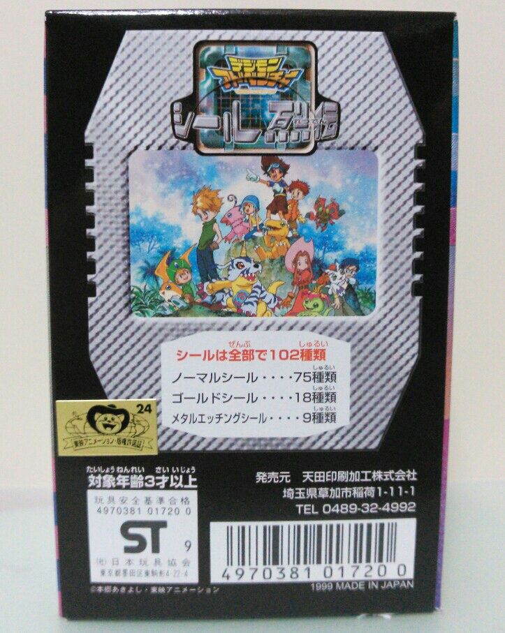 アマダ デジモンアドベンチャー シール烈伝 : トレジャーハンティン部