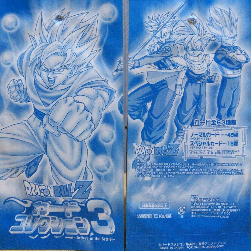 ドラゴンボールZ カードコレクション3 連続当 : トレジャーハンティン