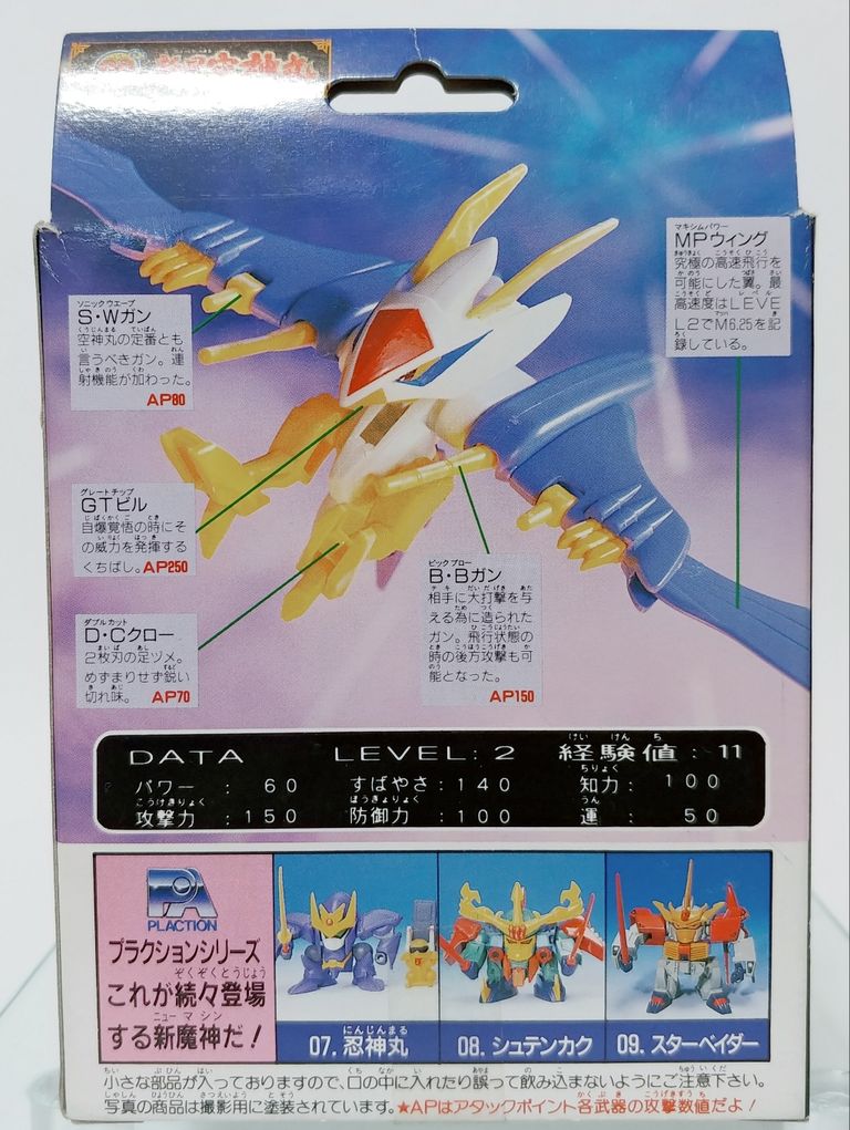 魔神英雄伝ワタル2 新星空神丸 プラクション クラマ タカラ