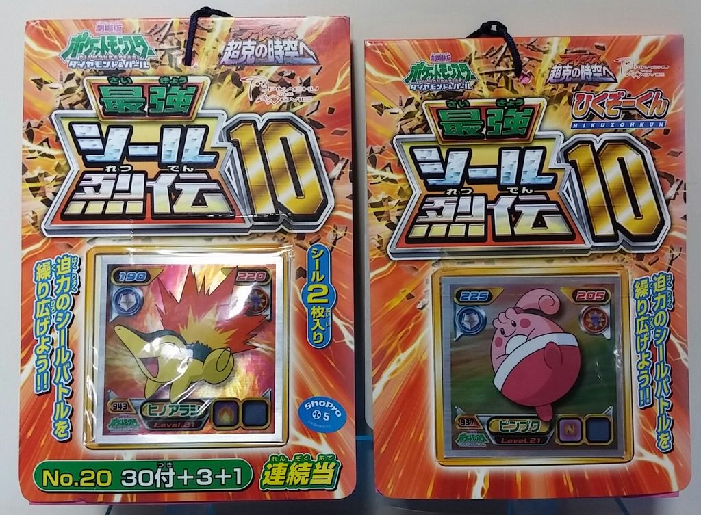 エンスカイ ポケットモンスター 最強シール烈伝10 ポケモン ひくぞー