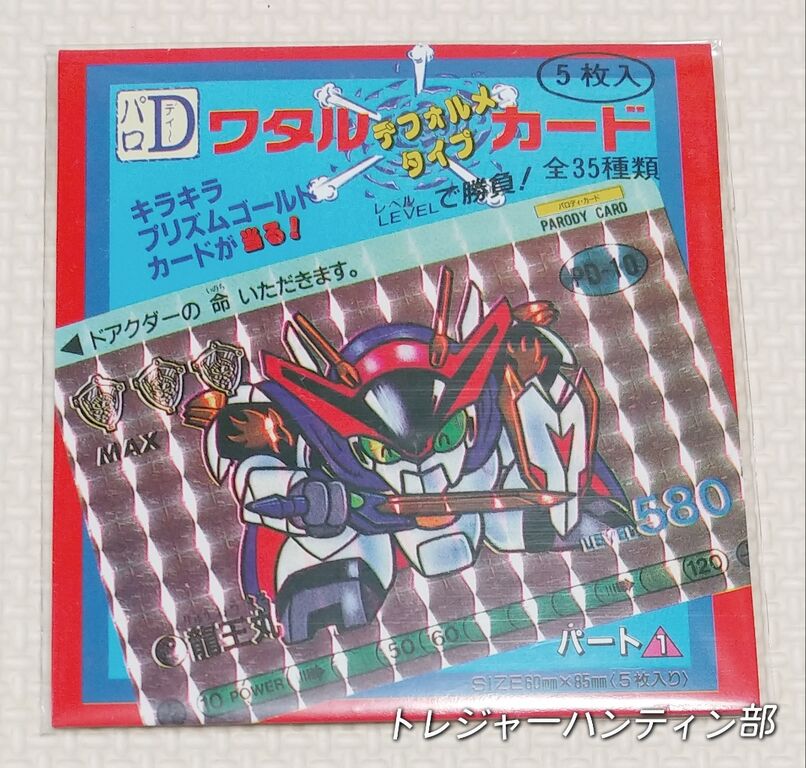 前編 オオサト パロD ワタル デフォルメタイプ カード 魔神英雄伝