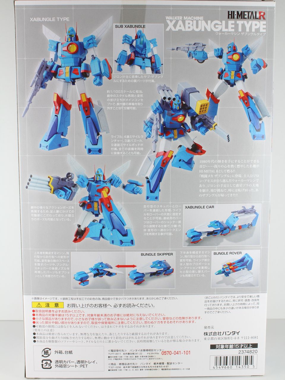 レビュー】HI-METAL R ザブングル : dark's toy