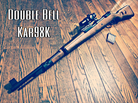 ダブルベル Kar98K】 リアル刻印 リアルウッド 排莢式エアコッキング