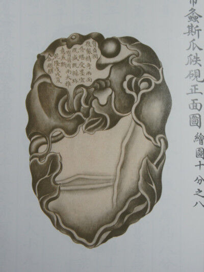 出版物「西清硯譜古硯特展」について : 文房四宝の情報