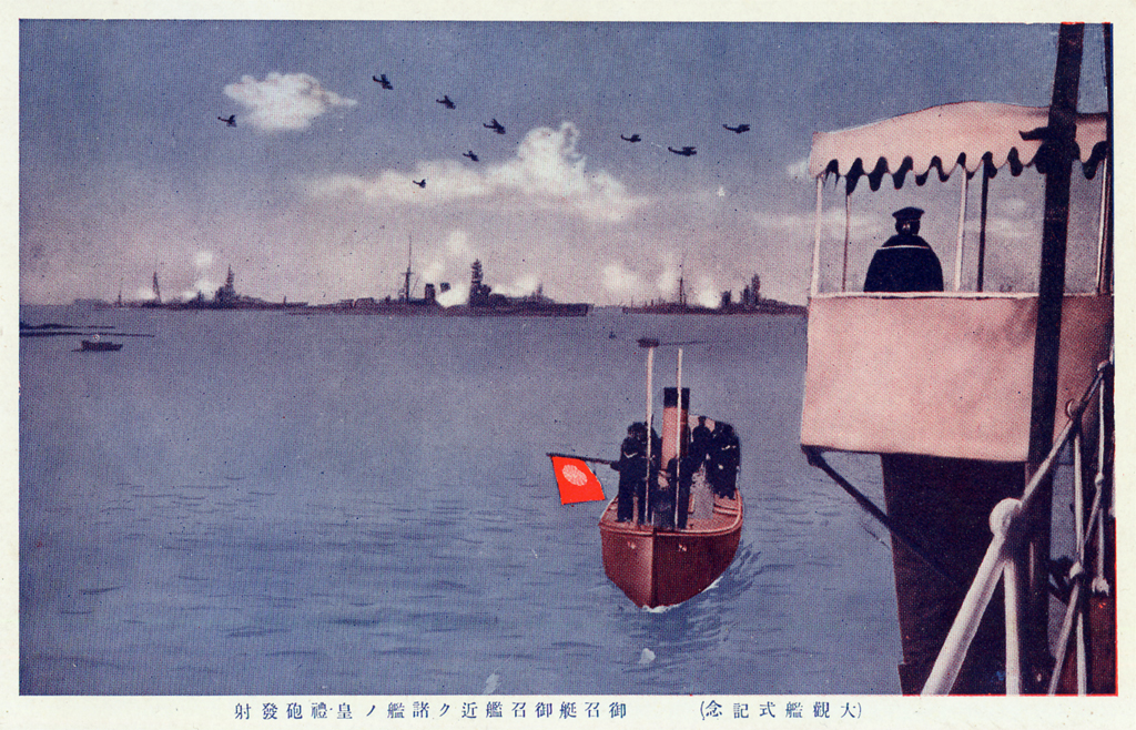 絵葉書・昭和5年『大観艦式光景』 (Naval Review 1930. Postcard