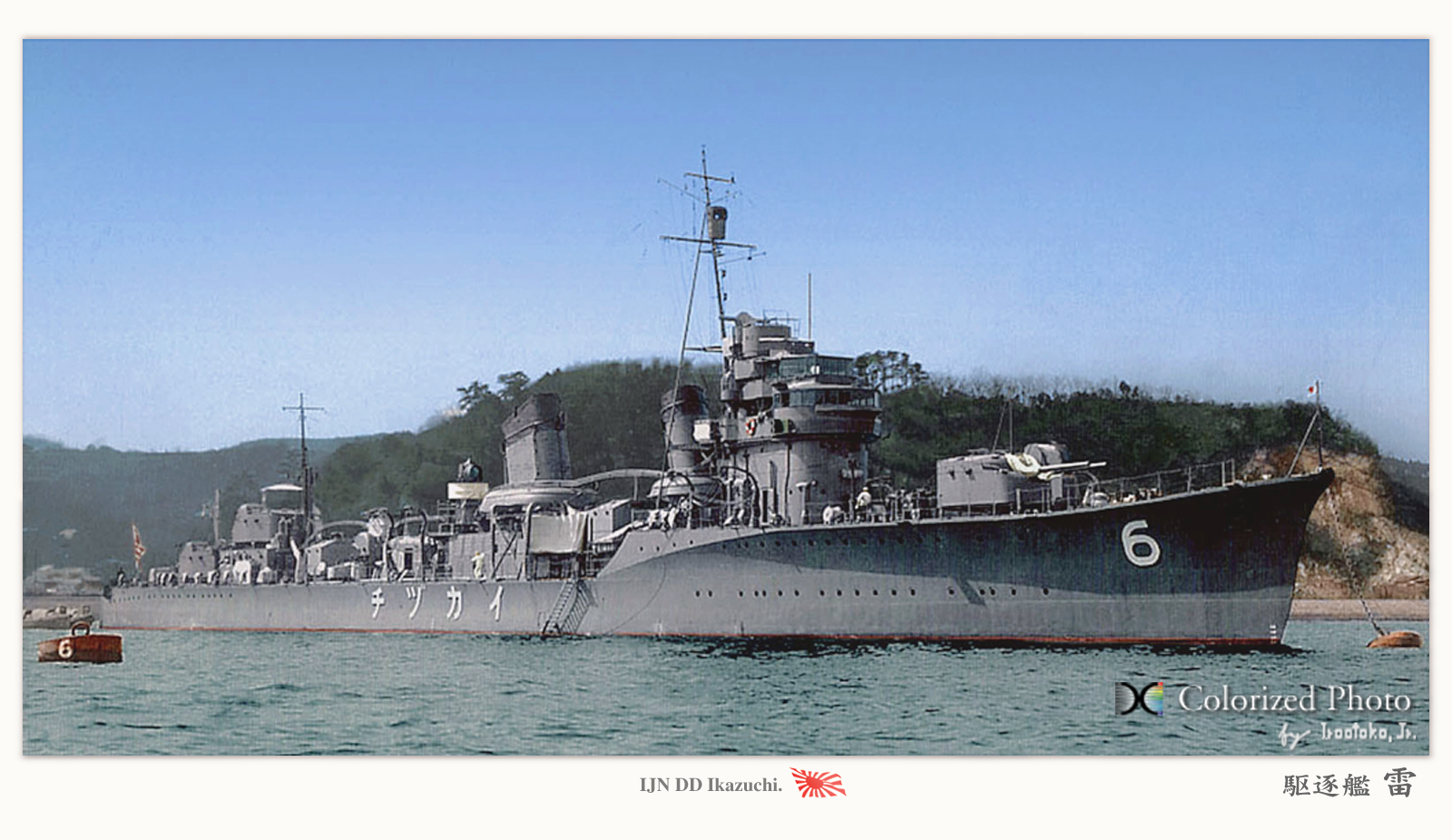 駆逐艦『吹雪型（特3）』 Fubiki Class Destroyer(Special Type3