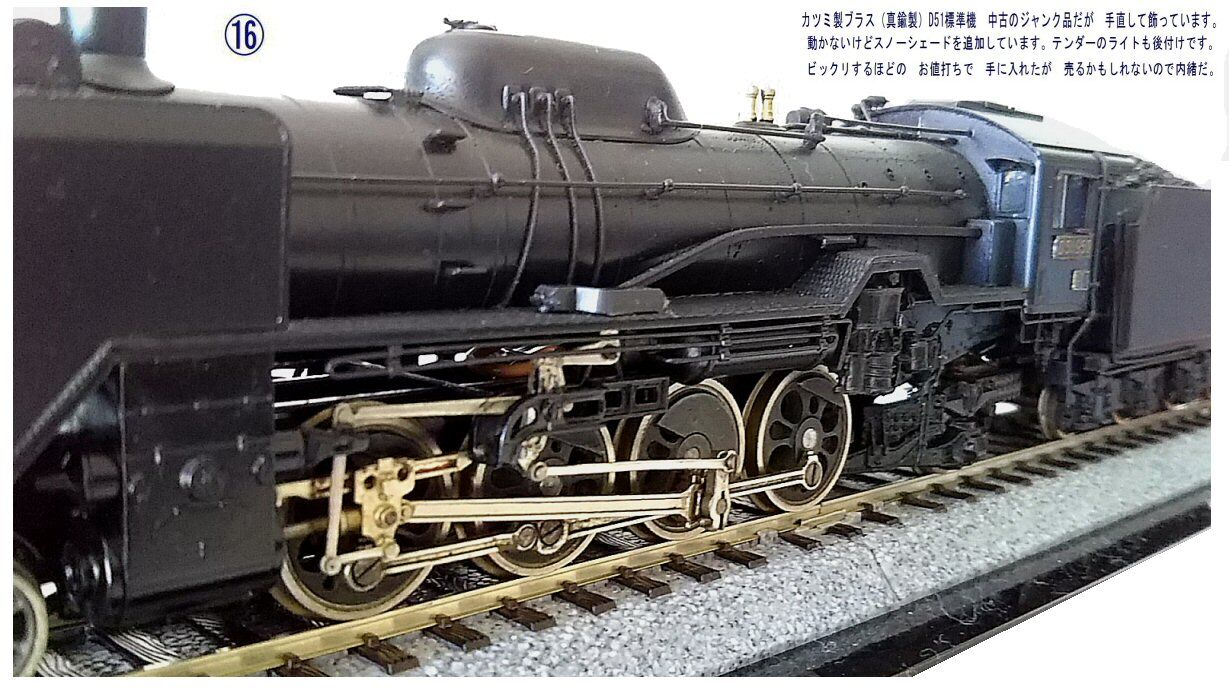 D51が動いたと思ったら : 鉄道模型おもちゃ倶楽部