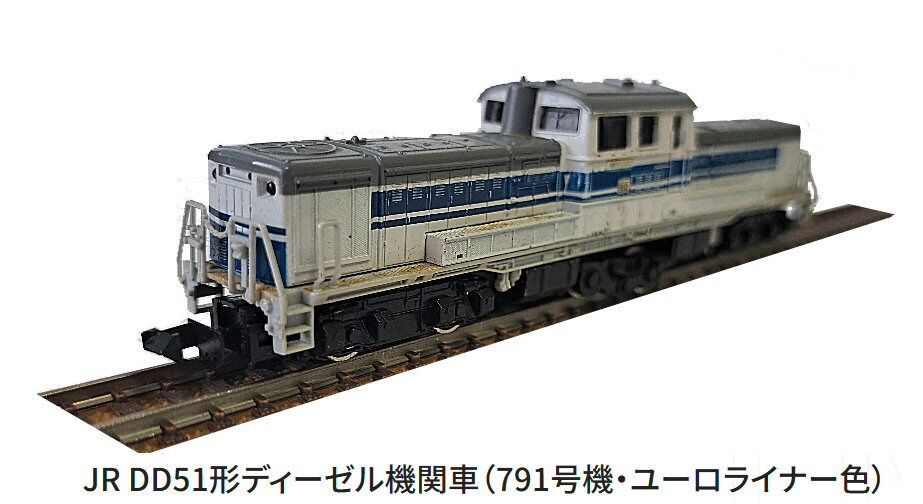40年前のTomix－DD51-ユーロライナー色から : 鉄道模型おもちゃ倶楽部
