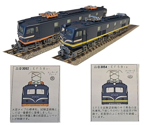 EF58-18試験塗装機の試験走行動画から2 : 鉄道模型おもちゃ倶楽部