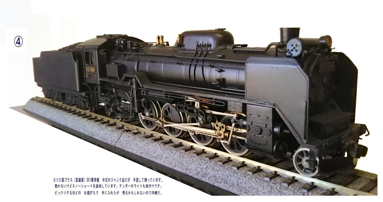 D51が動いたと思ったら : 鉄道模型おもちゃ倶楽部