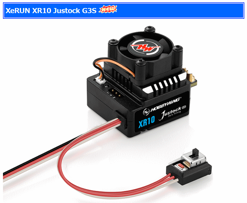 ホビーウイングの「Justock G3」に新製品が・・・ : プラドの趣味の備忘録