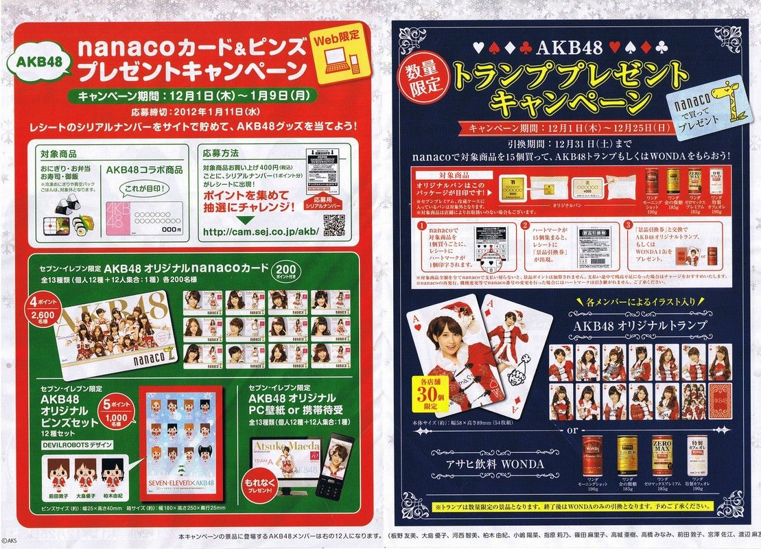 セブン-イレブン×AKB48 Christmas キャンペーン : always ─永遠を