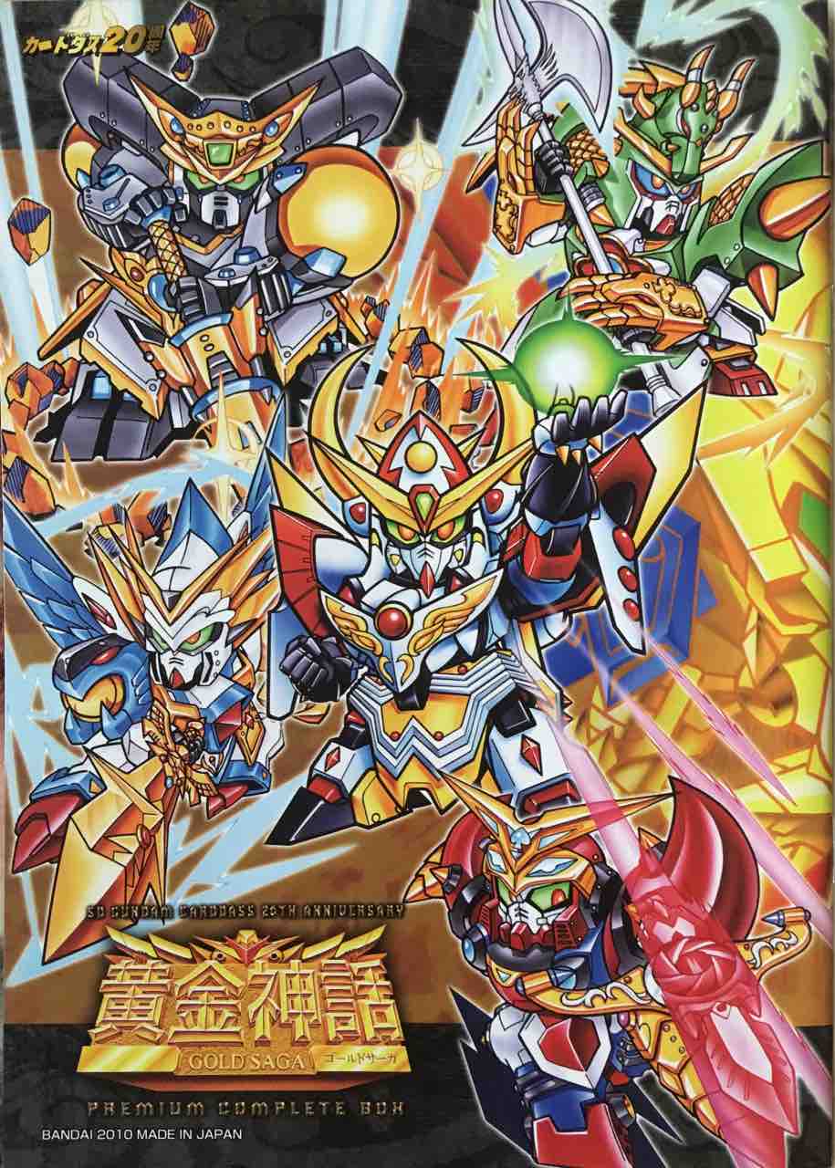 黄金神話 プレミアムコンプリートボックス : 黒守暴穏島