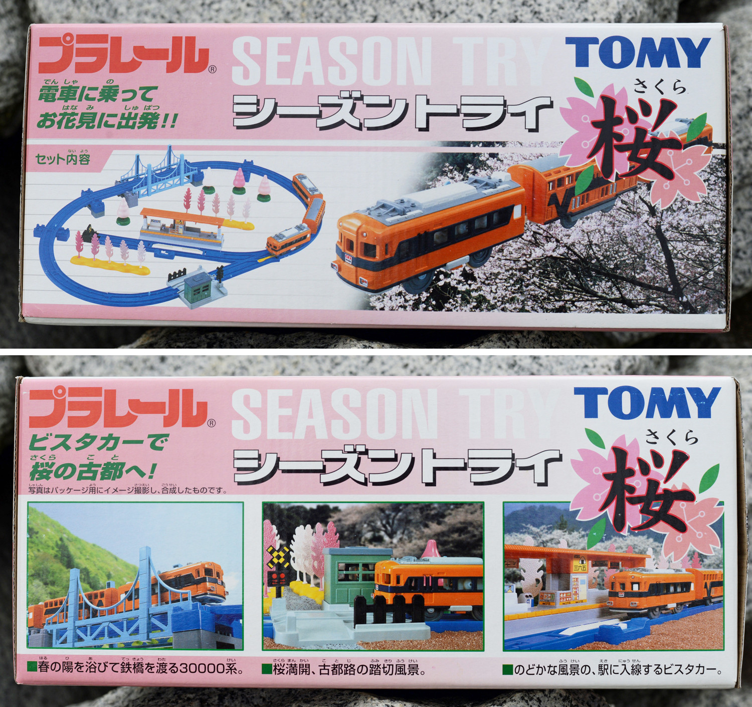 プラレール シーズントライ 桜 : クーネル