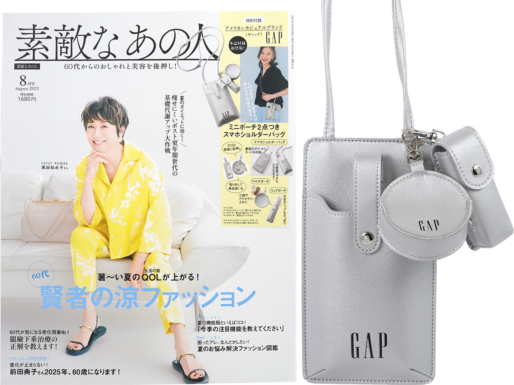素敵なあの人 2025年 8月号 《付録》 GAP ミニポーチつきスマホ