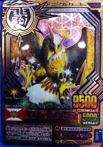 希少 アニマルカイザー 滅亡シロナガス帝王 海外版 EVO7 極美品 百獣