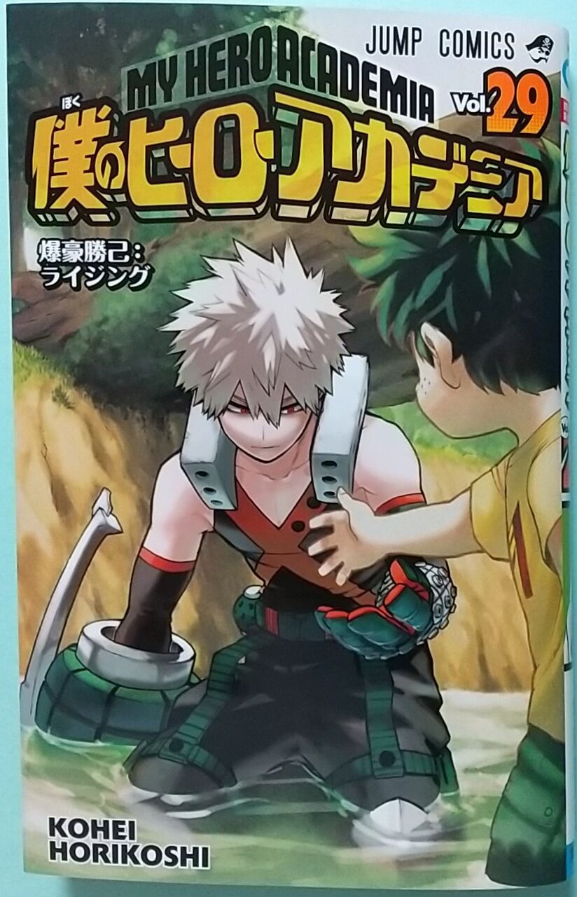 僕のヒーローアカデミア(ボクノヒーローアカデミア)の『僕のヒーロー