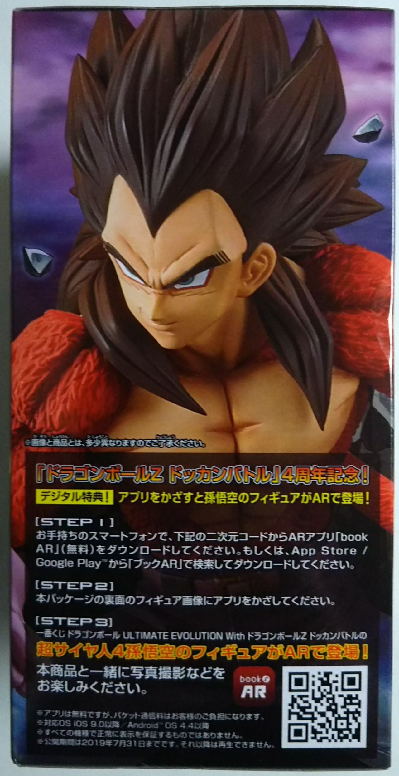 ドカバト4周年記念フィギュア！】DRAGONBALL Z DOKKAN BATTLE 4TH