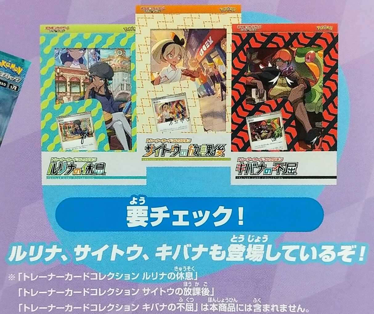 トレーナーカードコレクションの新作が発売(^o^)】ポケモンカード