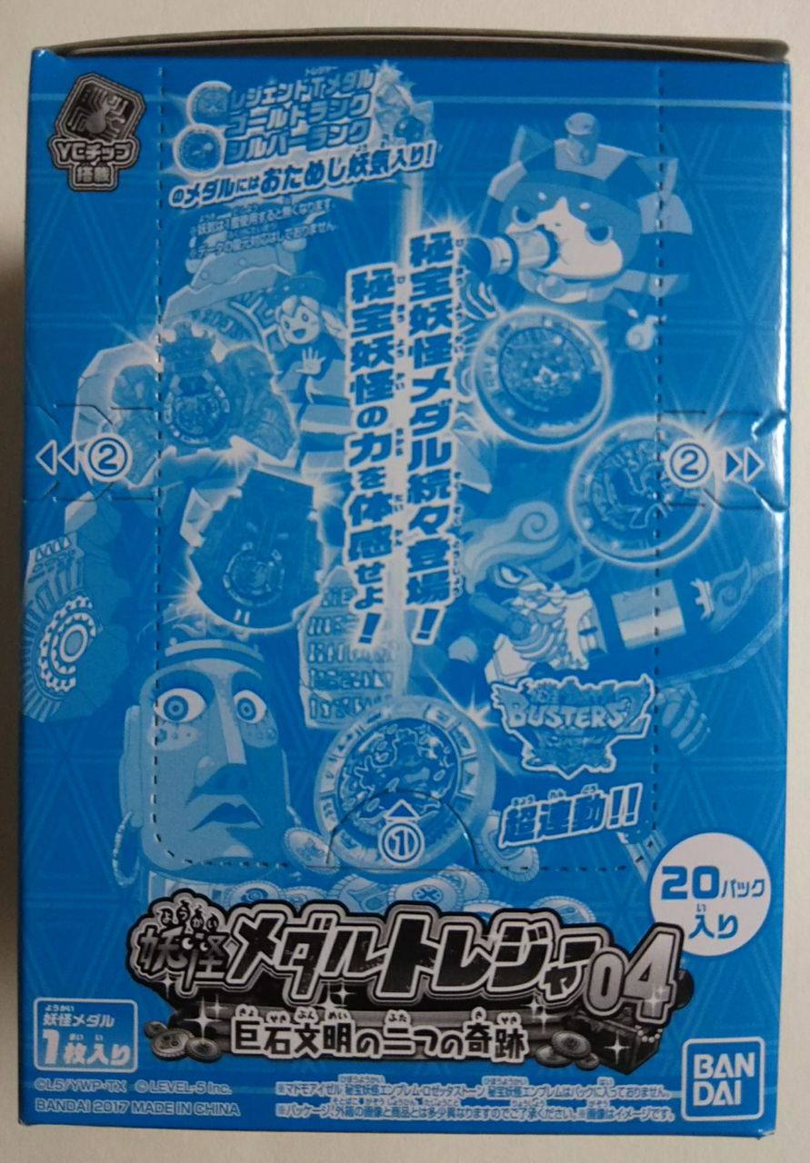 今回もシークレットが！1BOX開封レビュー】妖怪メダルトレジャー04