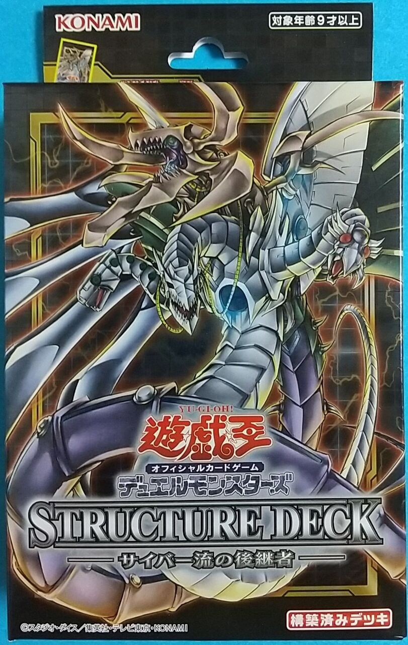 サイバー・ドラゴン系の構築済みデッキ】遊戯王OCG デュエル