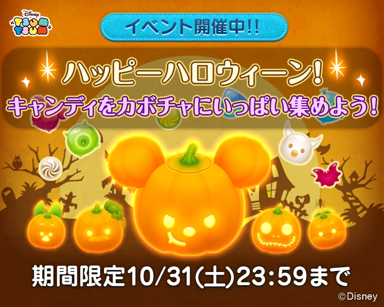 LINE：ディズニー ツムツム】仮装した限定ツムがもらえる