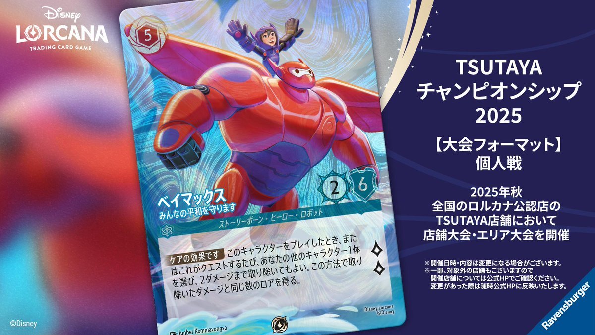 ディズニーロルカナ グランプリ 2025 Summer 東京 情報まとめ