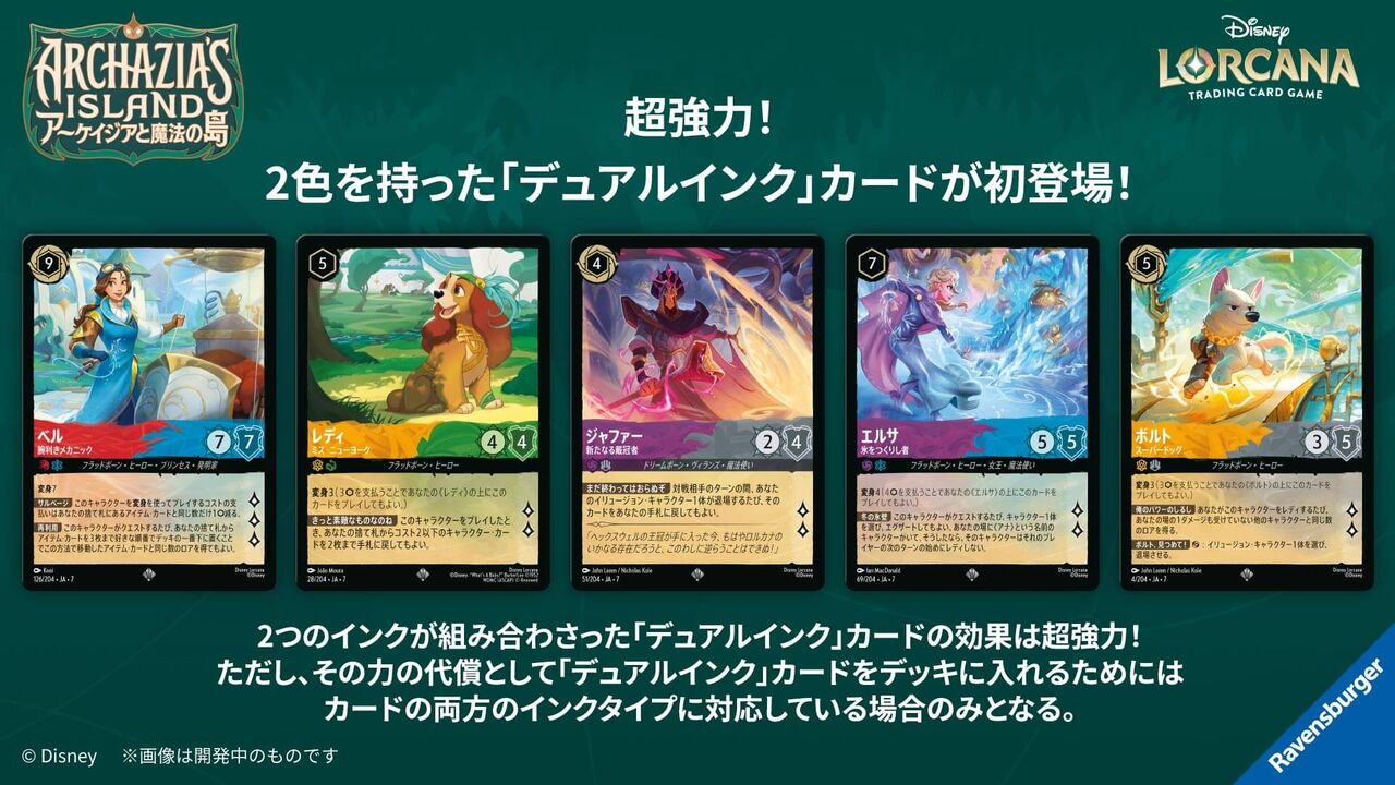 ディズニーロルカナ グランプリ 2025 Autumn 京都」にて発表された情報