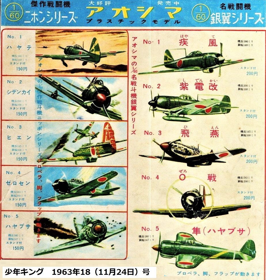 アオシマ1/72精密シリーズ① : ぷらもった1960年代国産プラモレポート