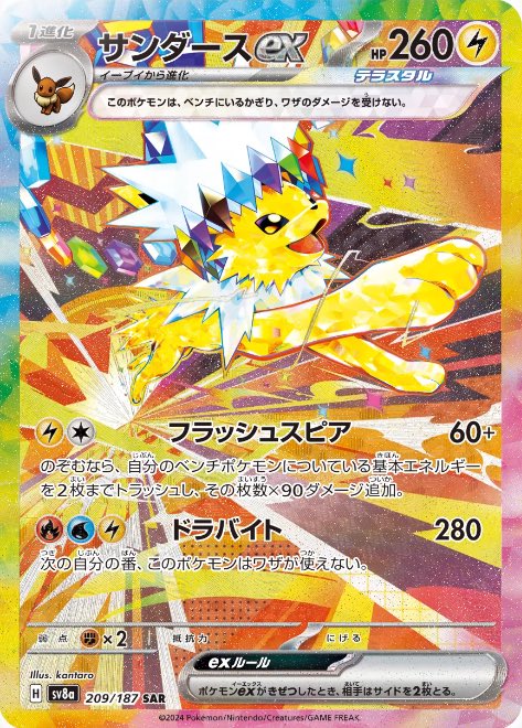 予約サイトまとめ】ハイクラスパック「テラスタルフェスex