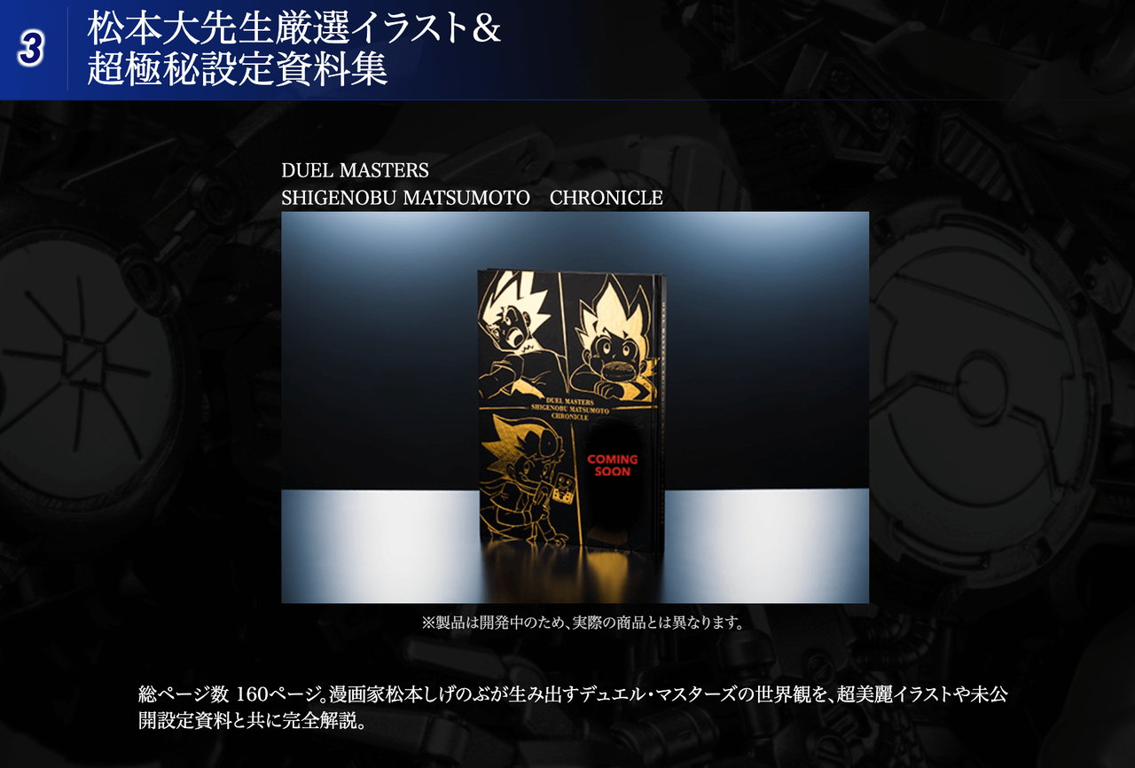 限定8,000部】デュエル・マスターズ超全集 20thパーフェクトBOX