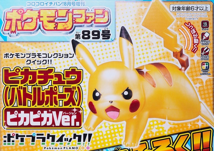 ポケモンプラモコレクション クイック!! ピカチュウ (バトルポーズ