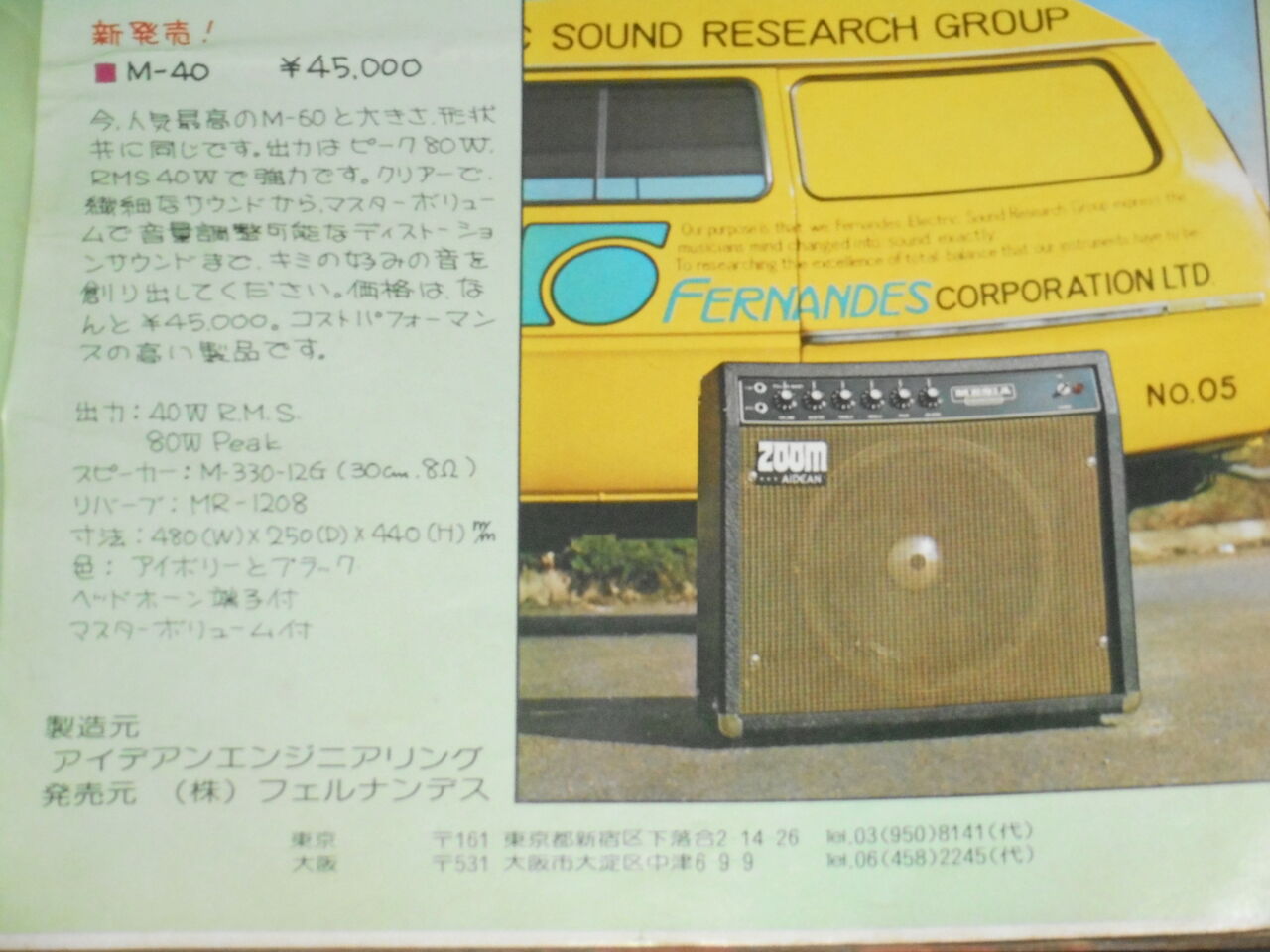 AIDEAN ZOOM M-40 (1) : 長田(猫舌)のblog