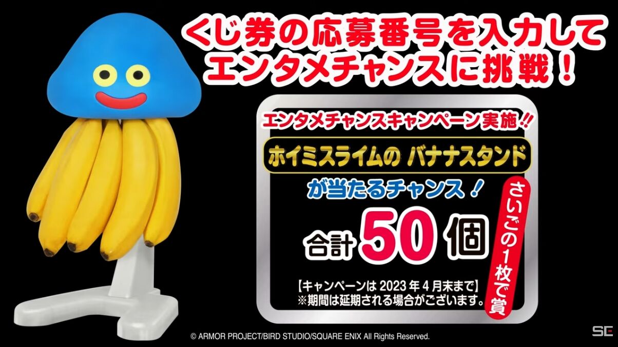 ドラゴンクエスト ふくびき所スペシャル～スライムたちと パーティーや