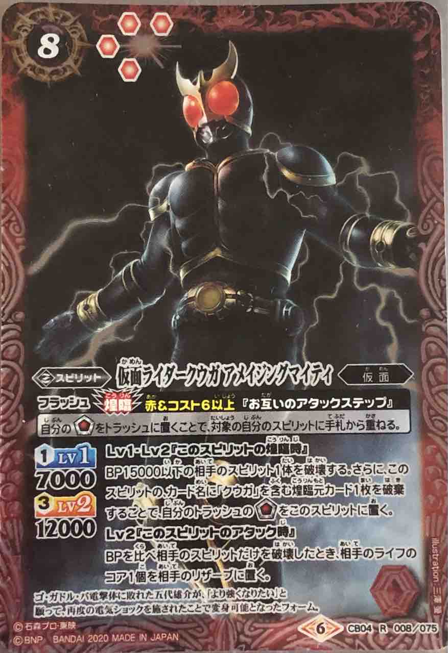 楽しく闘うデッキ紹介 バトスピ 「アルティメットクウガ」☆仮面