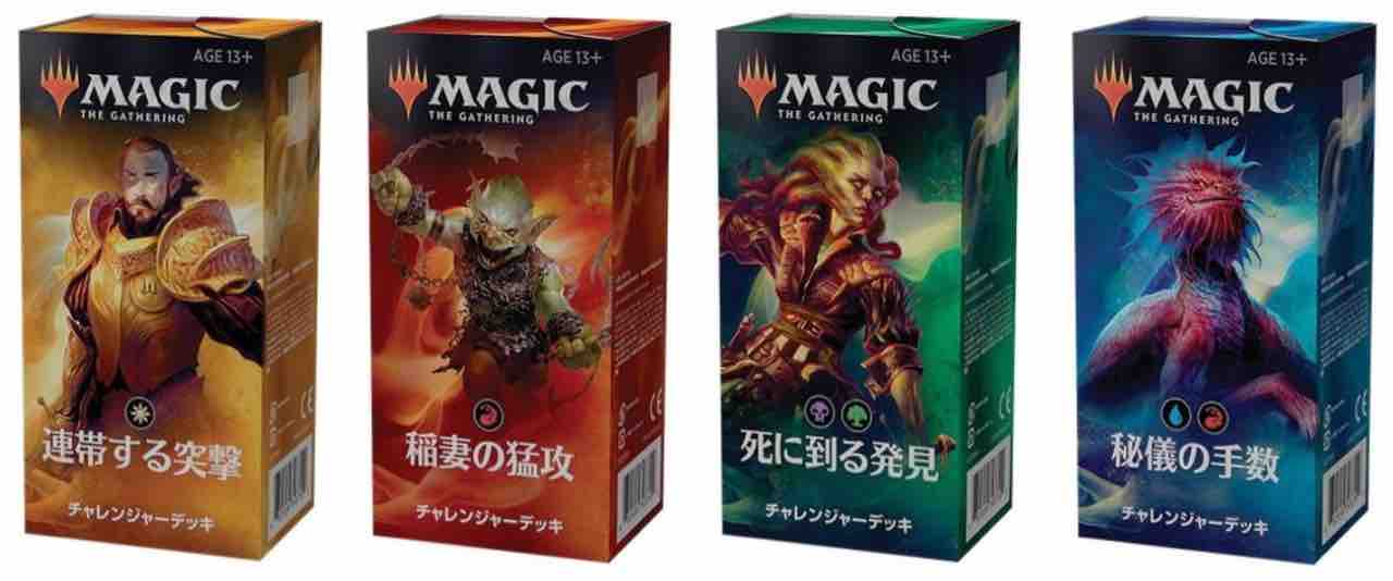 チャレンジャーデッキ2019を予約するの巻 : 35歳から始めるMTG