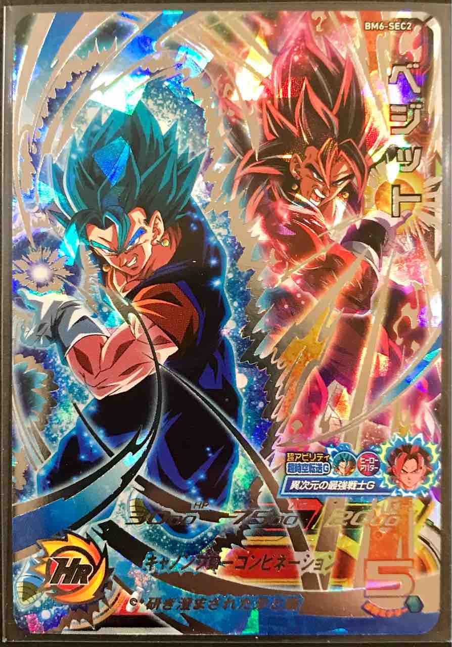 最安値 ドラゴンボールヒーローズ GCP-SEC3 ゴジータゼノ 台湾版