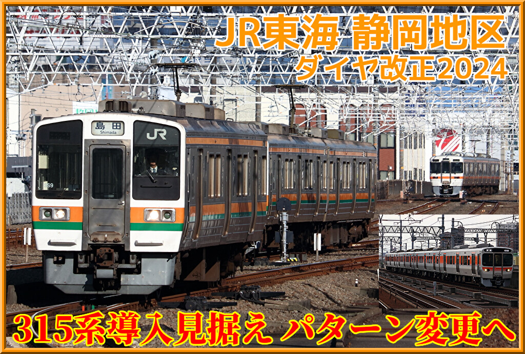 熱海→浜松・豊橋の直通列車が増発へ！”するがシャトル”復活も!?【JR